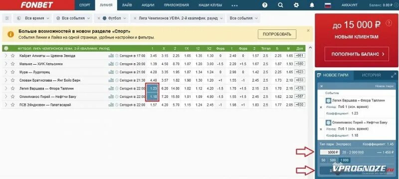 Фонбет расчеты. Экспресс Фонбет. Как делать ставки на Фонбет. Как сделать экспресс ставку на Фонбет. Фонбет экспресс ставки как ставить.
