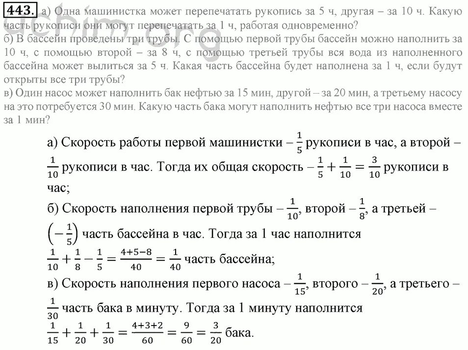 Математика 6 класс номер 443. Одна машинистка печатает 12 страниц. Две машинистки могут перепечатать рукопись за 6 часов. Математика 6 класс упражнение 444. Первый насос наполняет бак за 10 минут