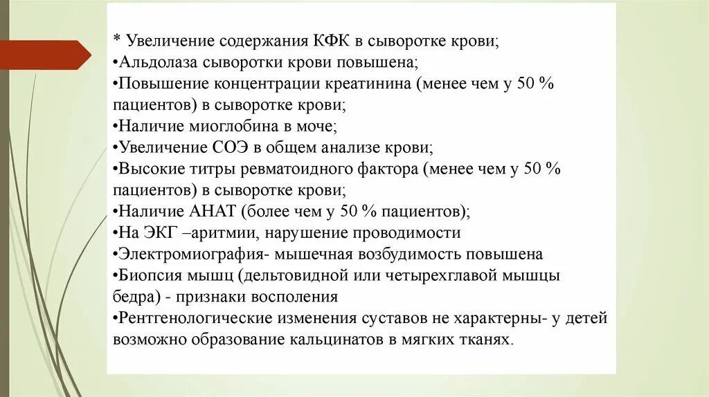 Повышенная креатинкиназа в крови. КФК сыворотки крови. Повышение КФК В крови причины. КФК-МВ причина повышения. Креатинфосфокиназа причины повышения.