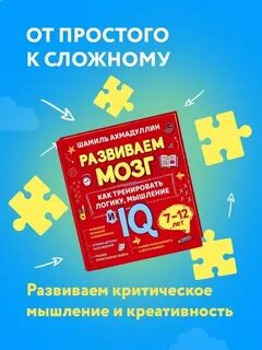 Книги тренирующие логику