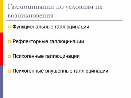 Галлюцинации новосибирск