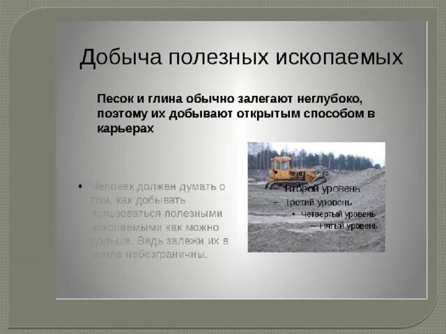 Как добывают глину 3 класс
