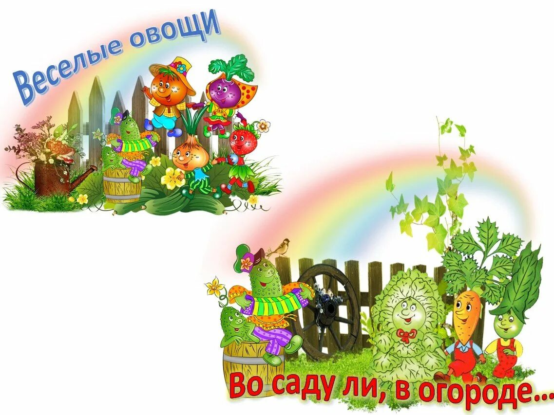 Табличка наш огород. Овощи для огорода в детском саду. Таблички для огорода в детском. Огород на подоконнике в детском. Огород на подоконнике в детском саду надпись.