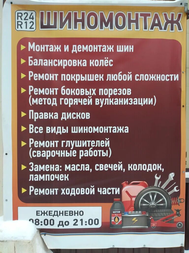 шиномонтаж лыткарино. вадим шиномонтаж лыткарино. шиномонтаж мытищи мира. лыткарино, лесная улица, 3а. автосервис в лыткарино на спортивной gs-motors.