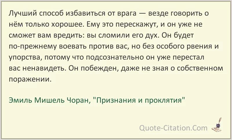 Говорят что самые непримиримые недруги это бывшие. Цитаты проклятие. Способ избавиться от врага. Фразы о проклятиях.