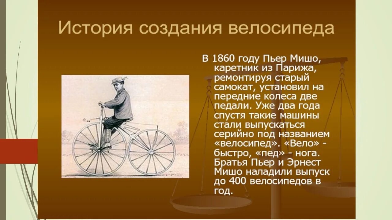 Информация о велосипеде