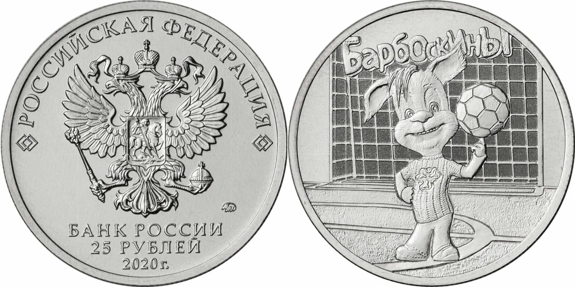 2025 25 лет. Монета 25 рублей барбоскины. 25 рублей 2025 барбоскины. 25 рублей барбоскины. 25 рублевая монета 2025 года.