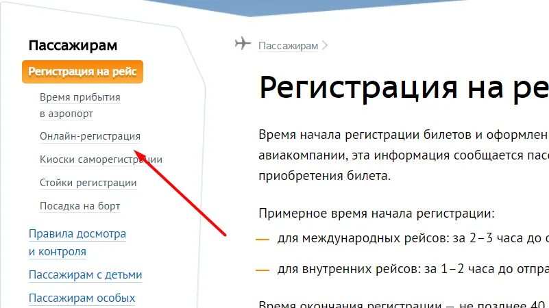 За сколько часов надо быть в аэропорту. Регистрация на авиарейс. Время регистрации на рейс в аэропорту. Пулково регистрация на рейс.