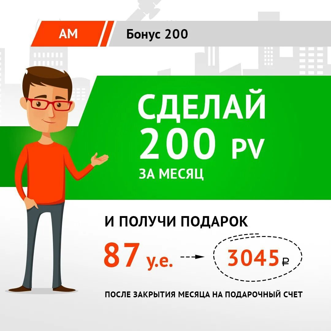 Поставь ежемесячный. 200 PV В nl. 200 PV В рублях nl. 200pv в рублях. 70pv в nl.