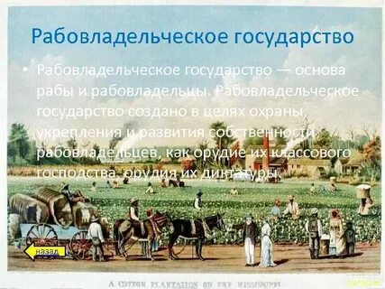 Рабовладельческий тип государства