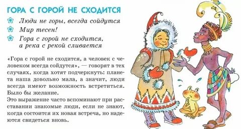 Пословица о горе