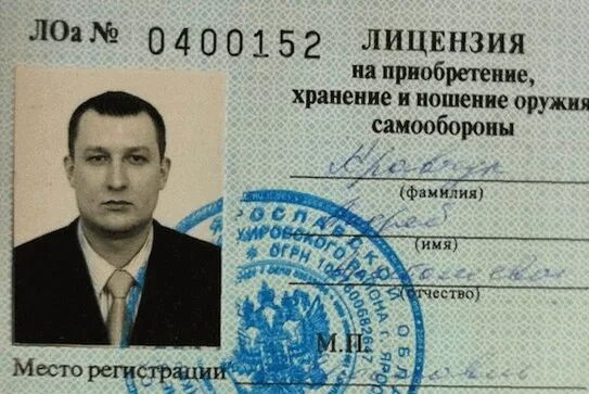 Как получить разрешение на покупку на. Разрешение на оружие. лицензия на оружие. разрешение на травматическое оружие. разрешение на ношение травматического оружия.