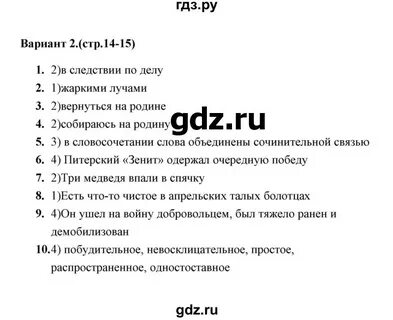 Контрольная работа 2 по русскому 8 класс