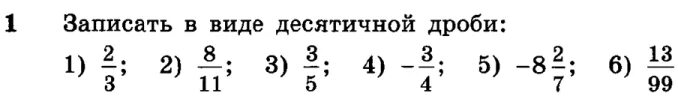 19 36 1 17 19. Записать в виде десятичной дроби 2/3. Запиши в виде десятичной дроби 3. Записать в виде десятичной дроби 3. Запишите в виде десятичной дроби 3/4.