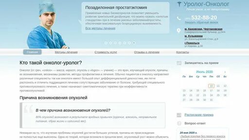 Уролог онколог. Вопросы по урологии. Врач уролог специализация. Лучшие урологи Москвы.