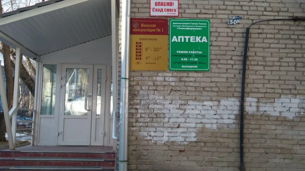 женская консультация 1 липецк. женская консультация томск тверская телефон. женская консультация калининград московский район. роддом семашко томск крылова 8. женская консультация калининград.