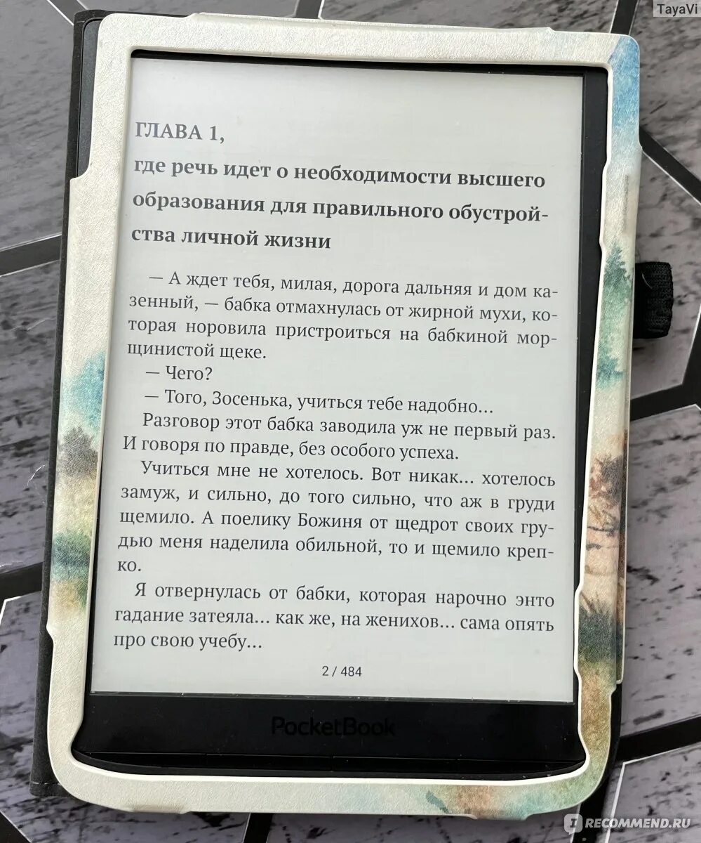 Книга внучка берендеева