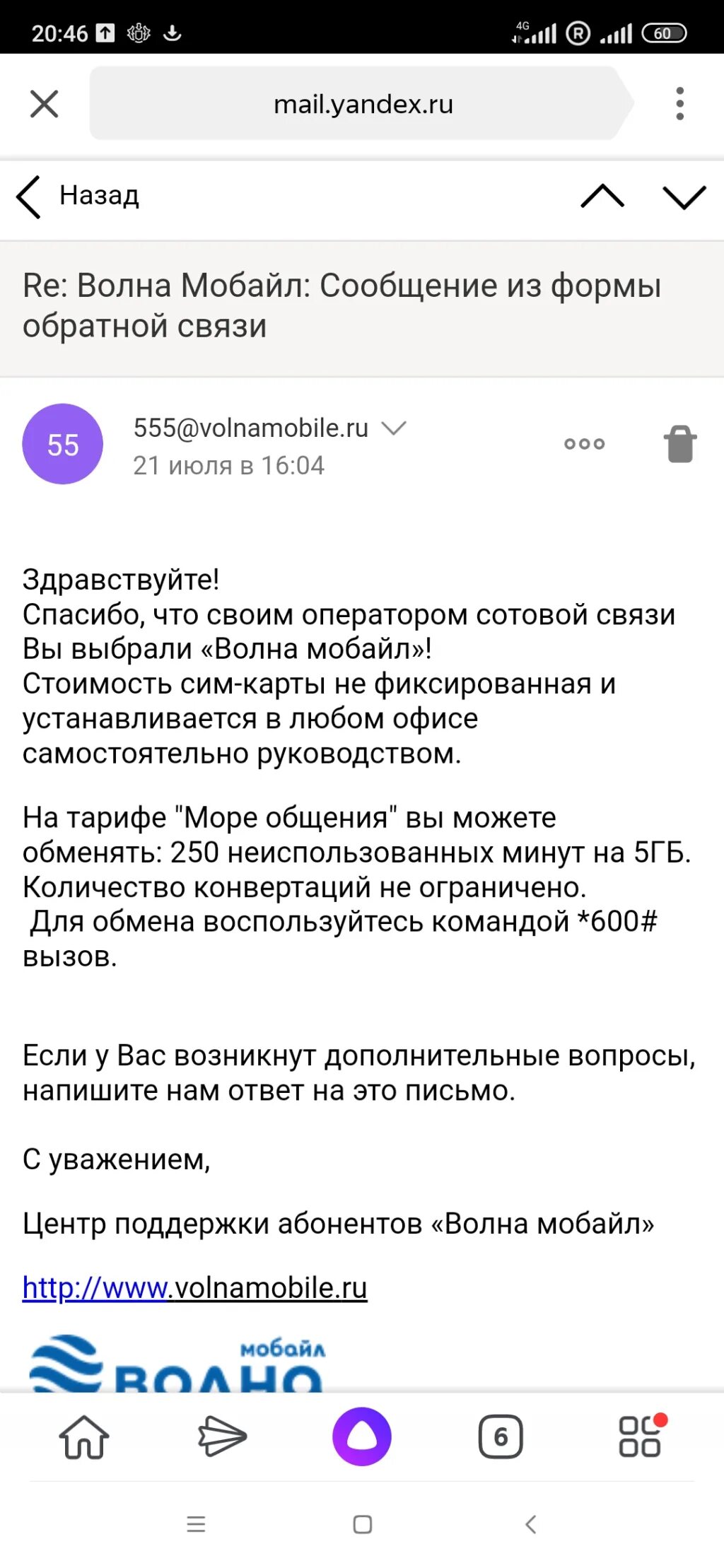 Минуты волна мобайл