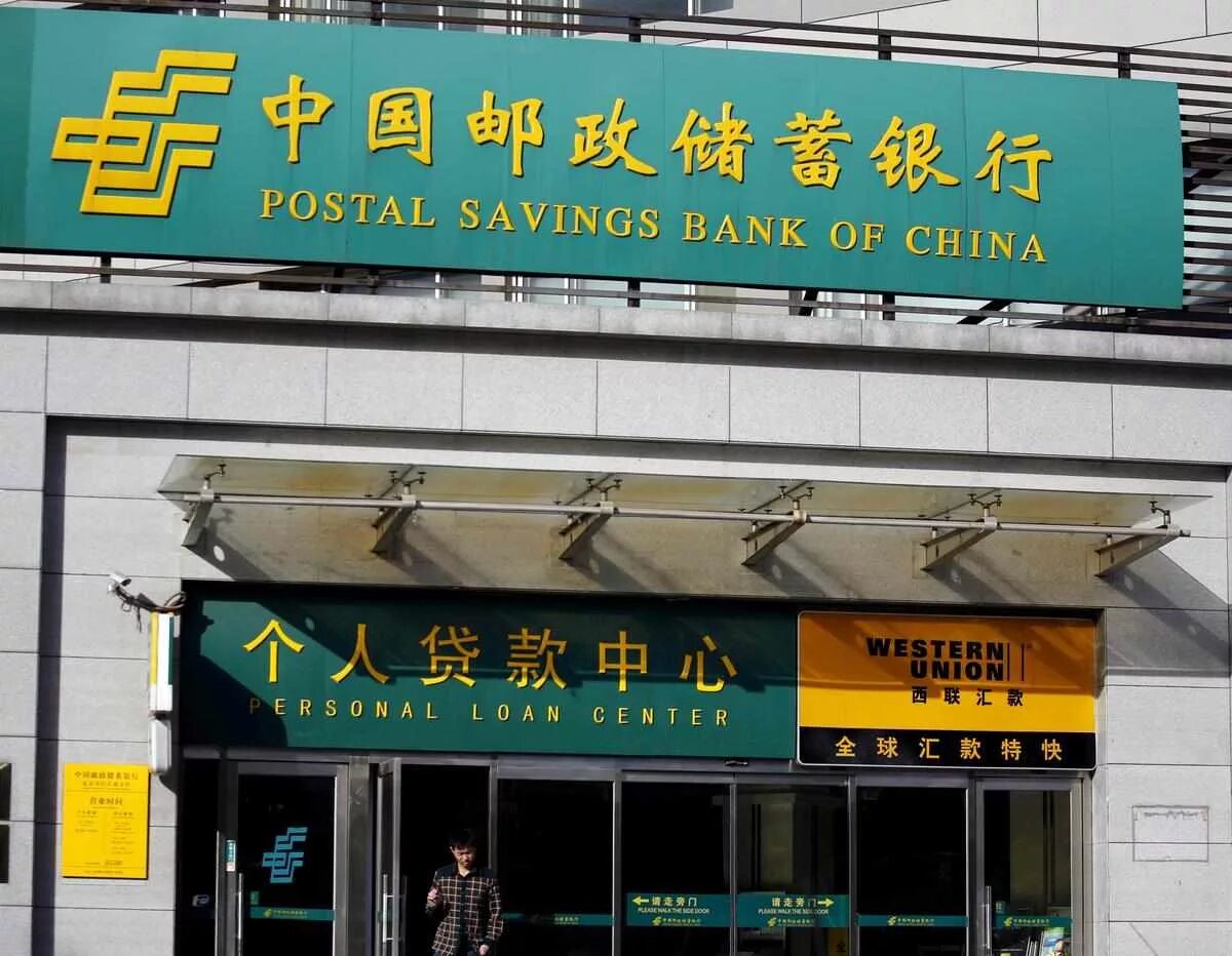 Post saving. Western union в китае. western union банк в китай. postal savings bank of china (psbc). почтово сберегательные кассы японии.