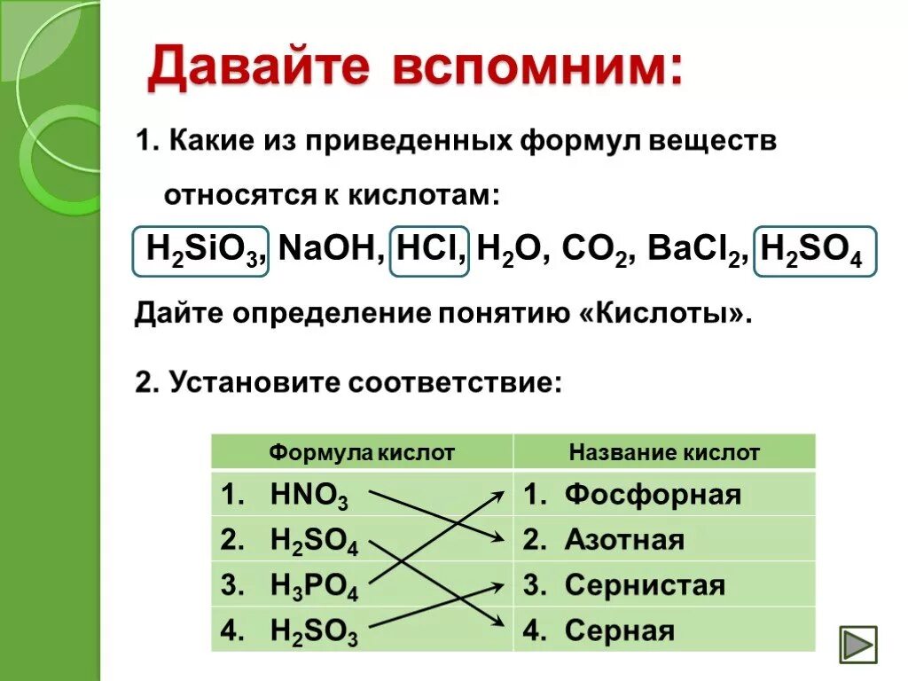 Серная кислота вещество и класс соединений