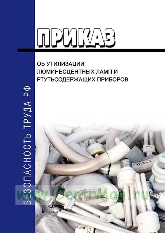 Как утилизировать люминесцентную
