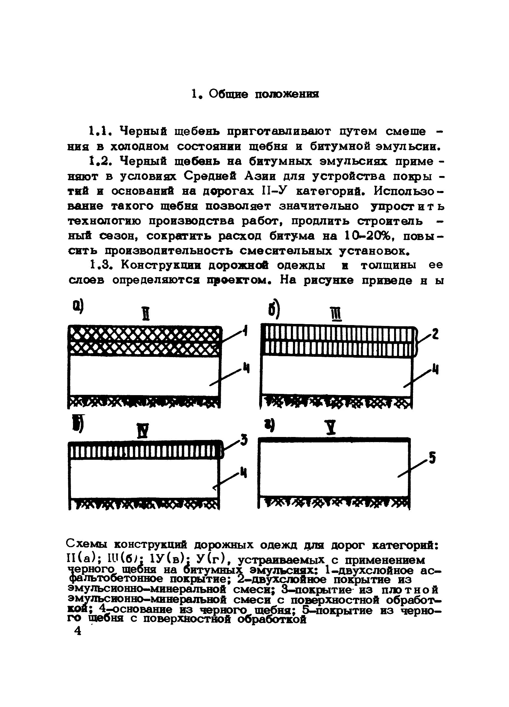 Основание из щебня методом заклинки. Конструкция оснований из чёрного щебня. технология схема устройства черного щебня. технология устройства черного щебня.
