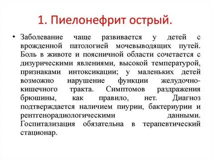 Пиелонефрит после переохлаждения
