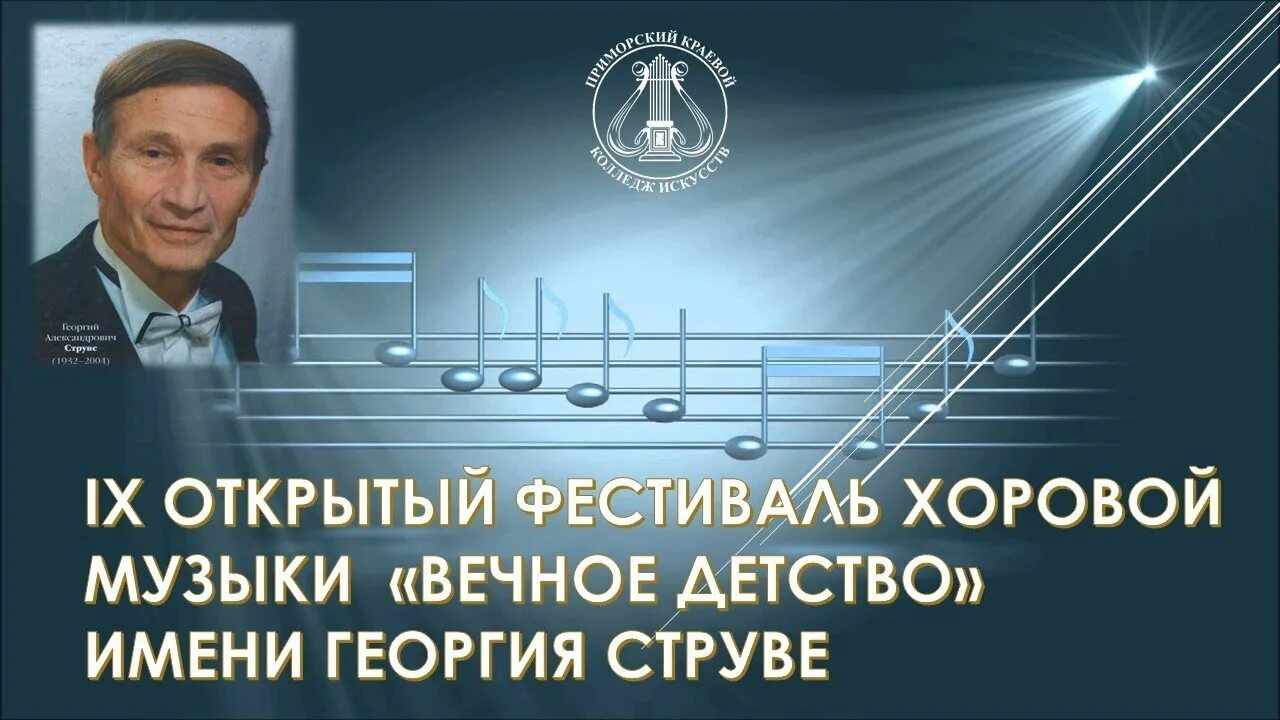 Г струве музыка слушать. Вечное детство струве. вечное детство струве слушать.