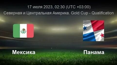 Песня сша и канада мексика панама текст
