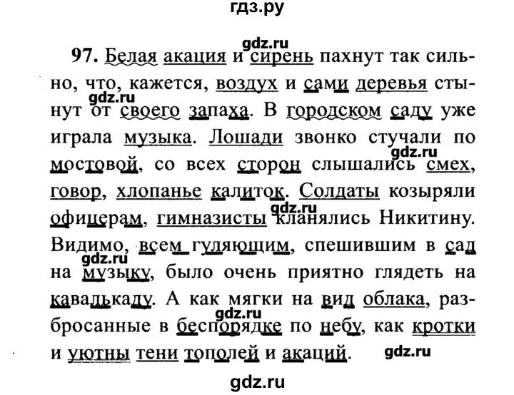 Русский язык страница 97 упражнение 199