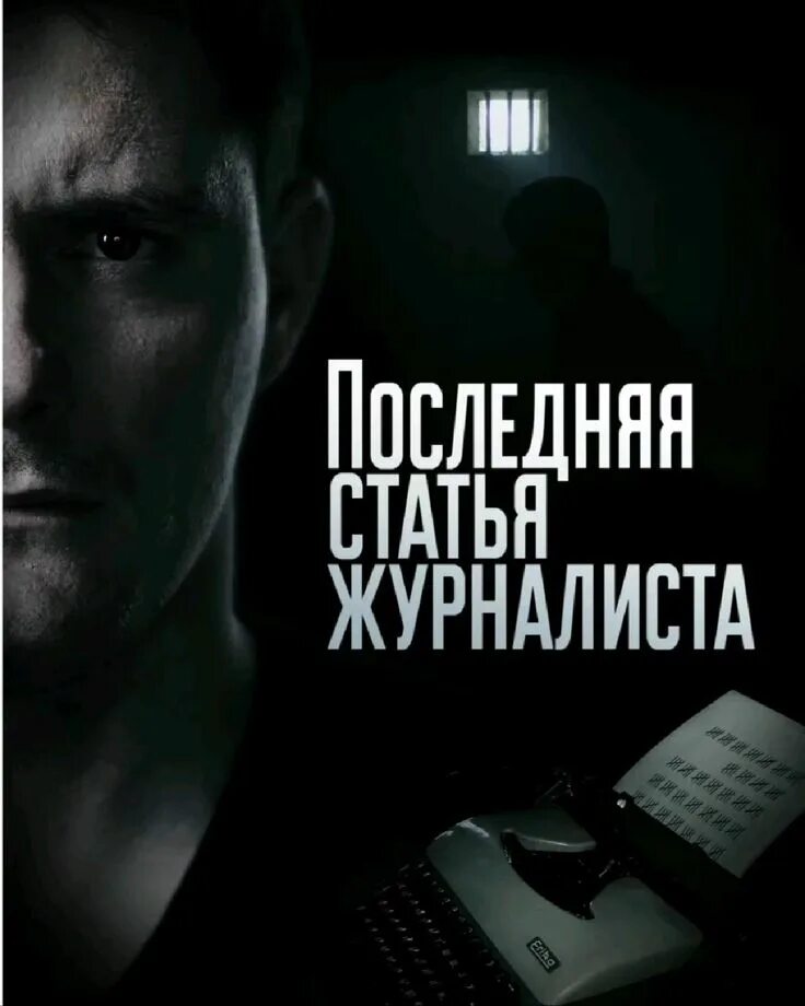 Последняя статья журналиста содержание чем закончился. Последняя статья журналиста содержание чем закончился