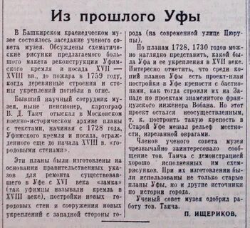 Происхождение название уфа