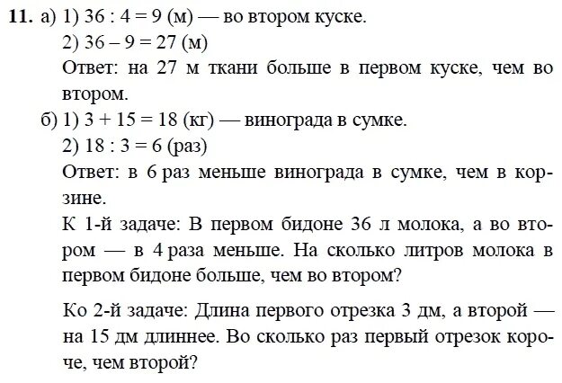 Контрольная работа окружность и круг 6 класс. Задачи на окружность 3 класс. Задачи 2 класс Петерсон для тренировки. Задачи 3 класс Петерсон для тренировки. Петерсон задачи 2 класс для тренировки по математике.