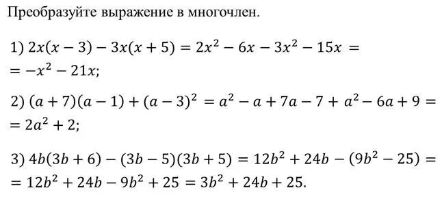 Преобразовать в многочлены 5 3x 2. Преобразуй выражение в многочлен. Преобразуйте выражение в многочлен.