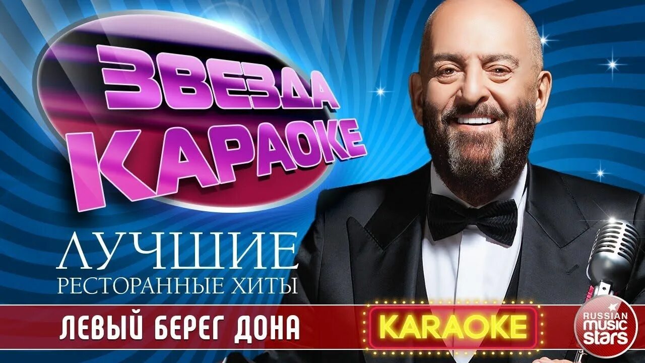 Шуфутинский еврейский портной слушать в хорошем. Михаил шуфутинский ресторанный хит. левый берег дона михаил шуфутинский. скрипач моня шуфутинский. шуфутинский левый.