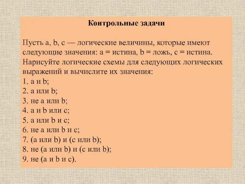 Пусть а 1 а 2 3. Логические задачи на величины. пусть абс логические величины. пусть а,b,c логические величины которые. логические величины имеют тип.