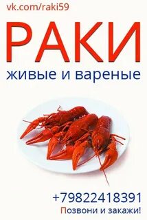 Раки пермь