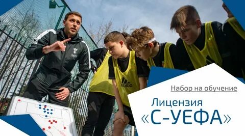 Тренерское образование