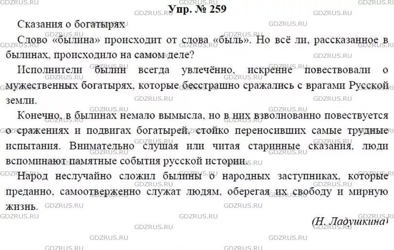 Гдз: готовые домашние задания по русскому языку 7 класс. Русский язык 7 класс ладыженская 259. Творческое задание по русскому языку для 7 класса ладыженская. Гдз по русскому языку 7 класс ладыженская. Подумайте о каком изобретении наших дней