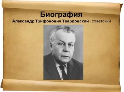 Т твардовский конспект