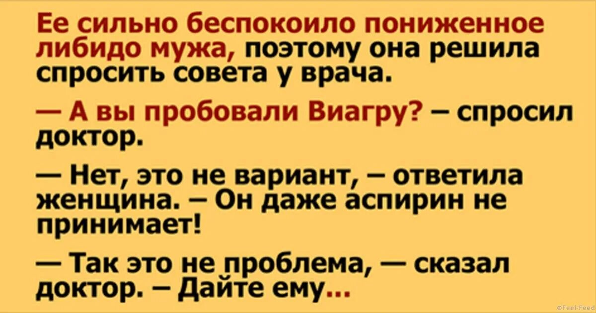 Либидо про. Шутки про либидо. Приколы про женское либидо. Анекдот про либидо. Либидо смешные картинки.