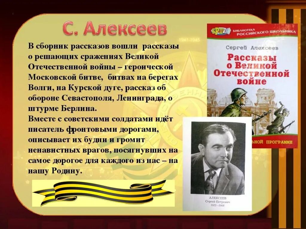 Н п алексеев. Книжные выставки.с.п.Алексеев. Книжная выставка Алексеев. Названия книжных выставок о ВОВ.