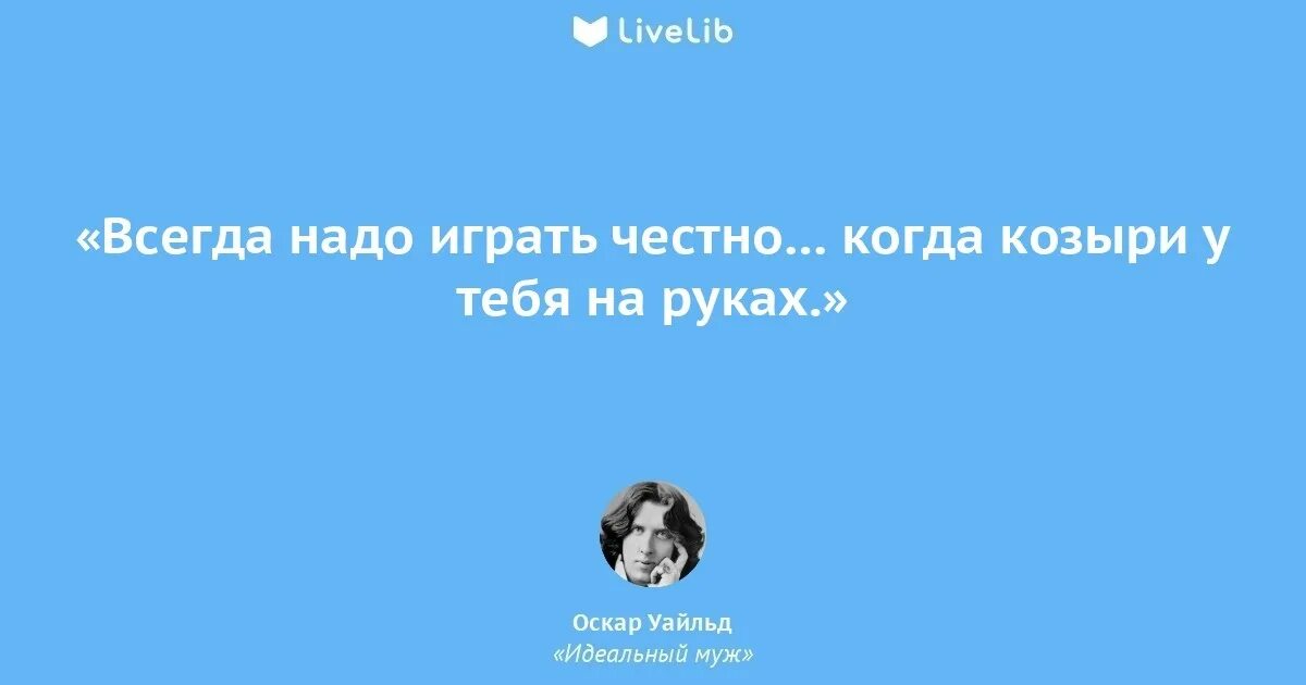 Оскар уайльд цитата про. Оскар уайльд цитата про