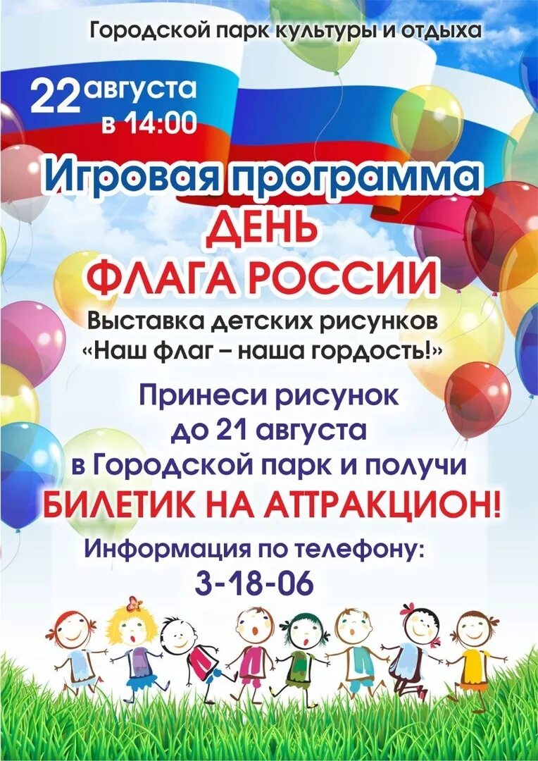 Игровая программа ко дню российского флага. Игровая программа ко дню флага. детская игровая программа на день флага. игровая программа на день российского флага.