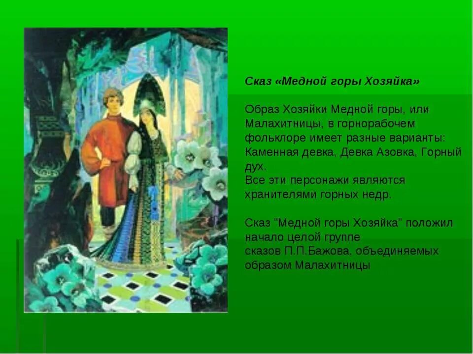 Как выглядит сказ