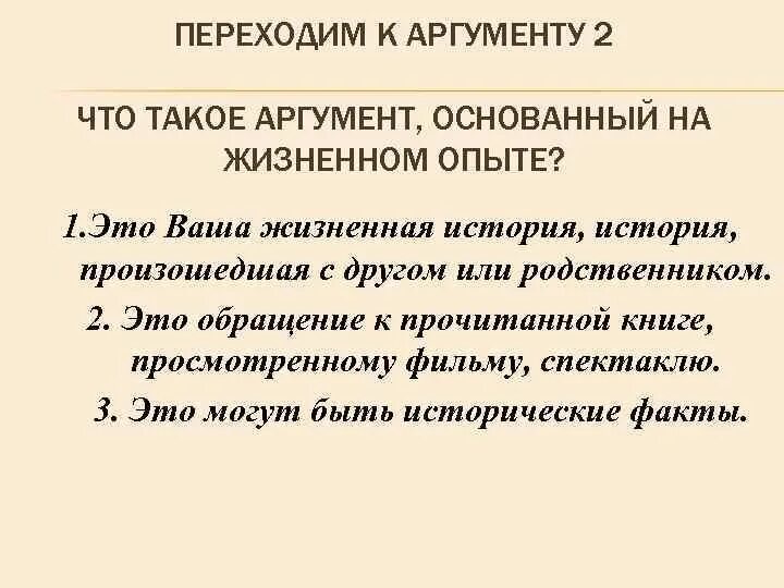 Проблема совести аргументы. Раскаяние из жизненного опыта. Совесть Аргументы. Аргумент 2 на тему раскаяние. Совесть из жизненного опыта сочинение 9.3.