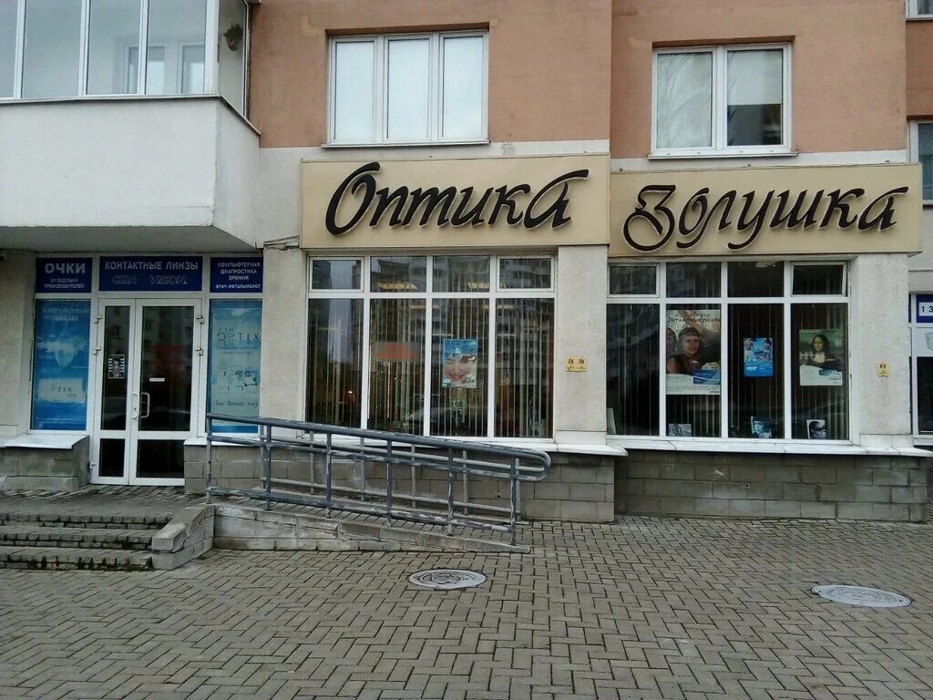 золушка минск адреса. спб оптика золушка екатерина. золушка минск адреса. золушка минск адреса. магазин оптика золушка.