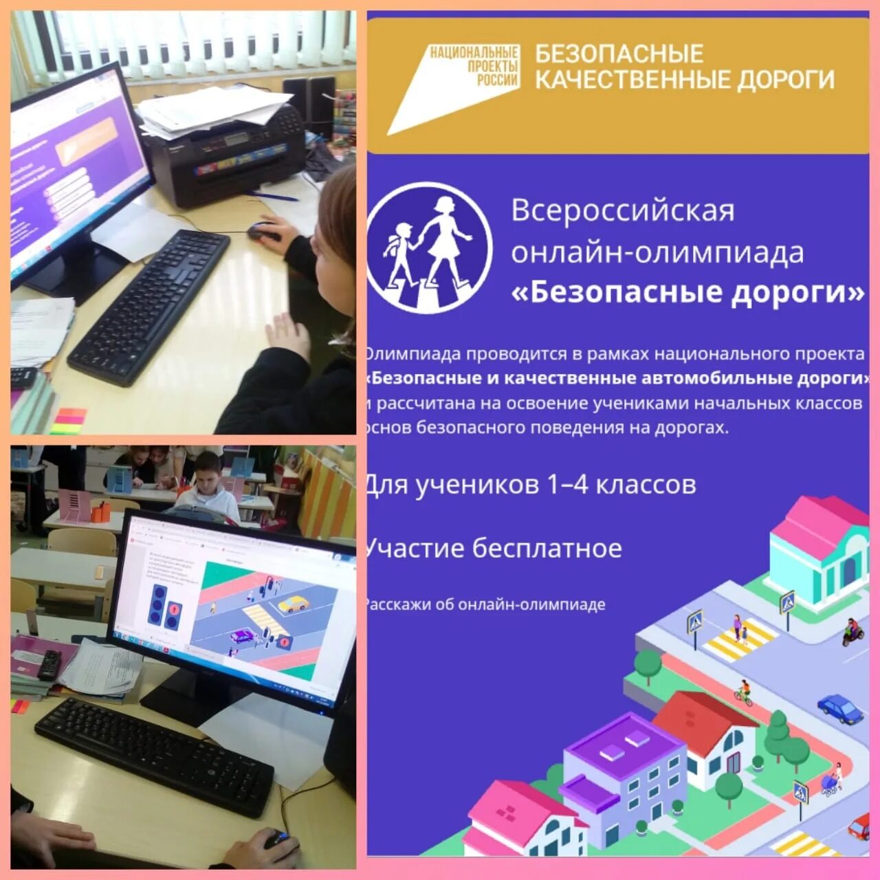 Онлайн олимпиады для школьников безопасные дороги. Учи ру олимпиада безопасные дороги 2 класс. Пройти олимпиаду 3 класса безопасные дороги. Пройти олимпиаду 3 класса безопасные дороги. Ру.