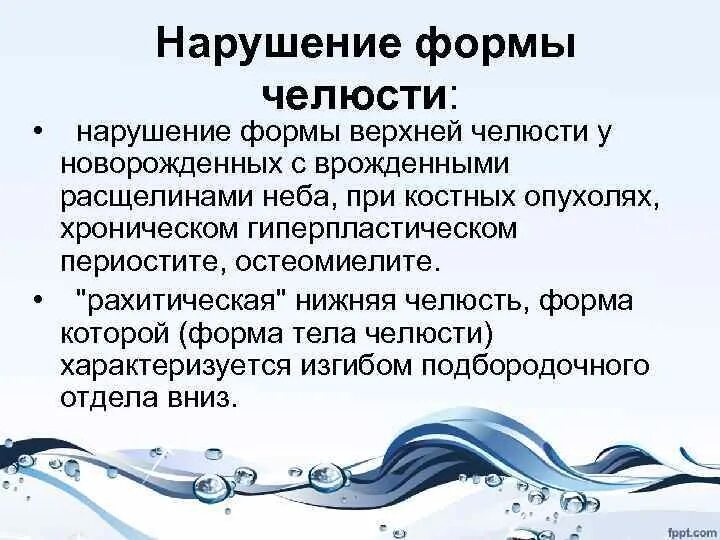 Невыполнения формы. Нарушение формы челюсти.