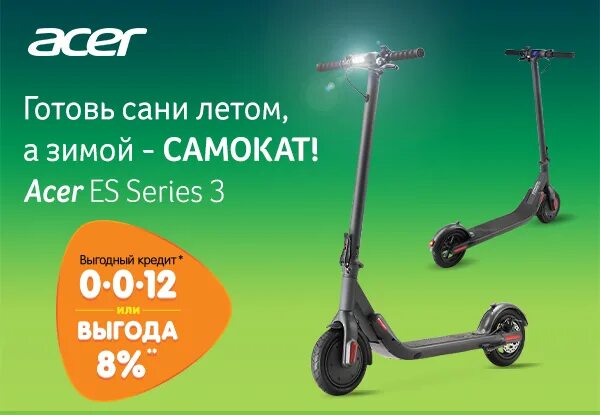 Электросамокат Acer. Электросамокат ДНС. Электросамокатов Асер. Электросамокат Асер 3. Acer series 5 электросамокат